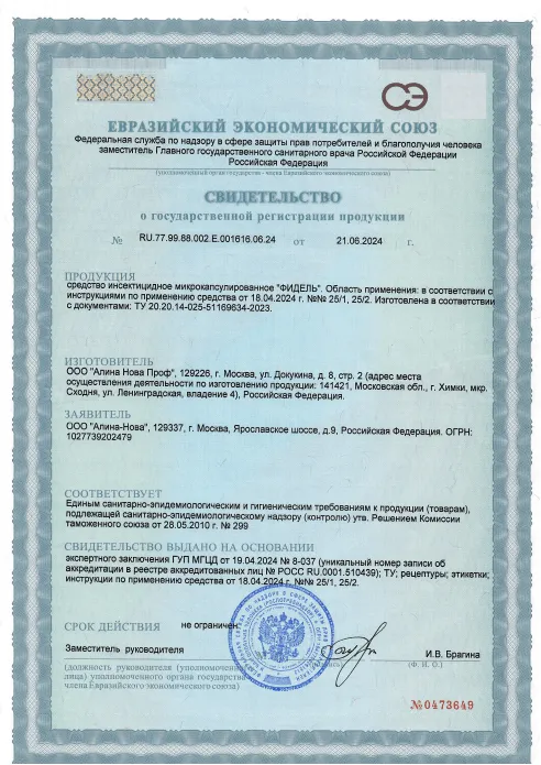 Уничтожение комаров - фото 22