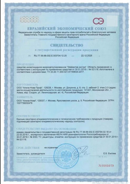 Уничтожение комаров - фото 26